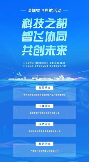 广发银行深圳分行金融服务低空经济“启航”