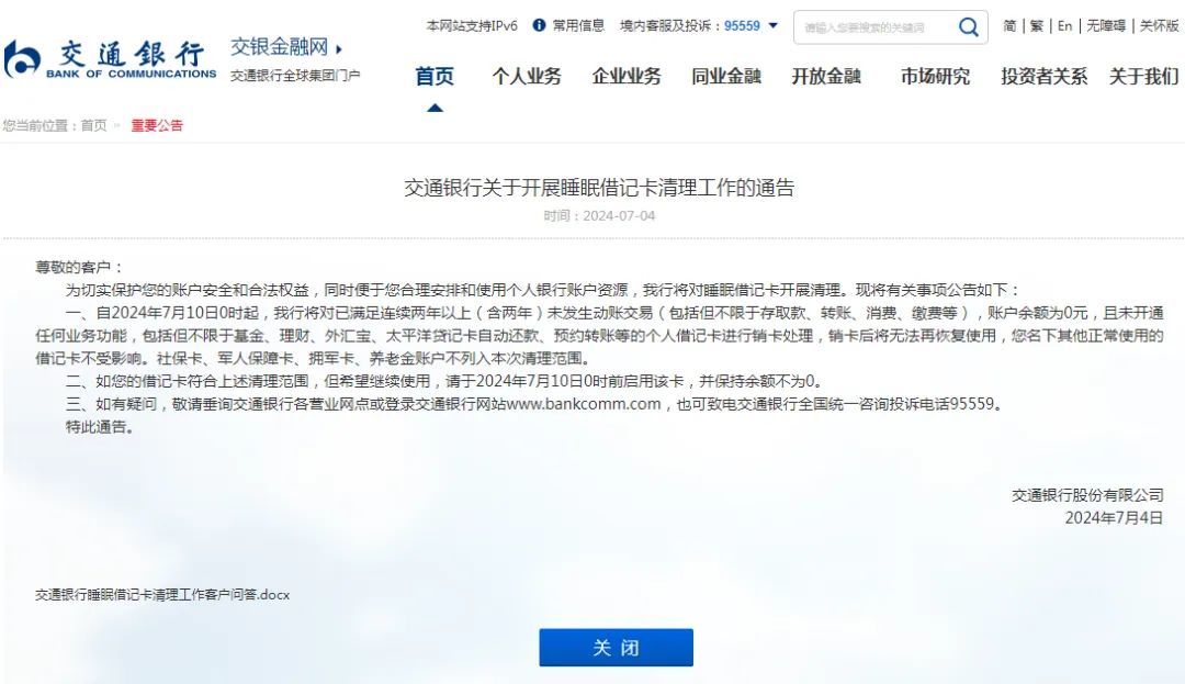 郵儲銀行重要提醒，關乎個人賬戶！多家銀行已啟動