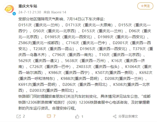 重庆火车站官方微博截图