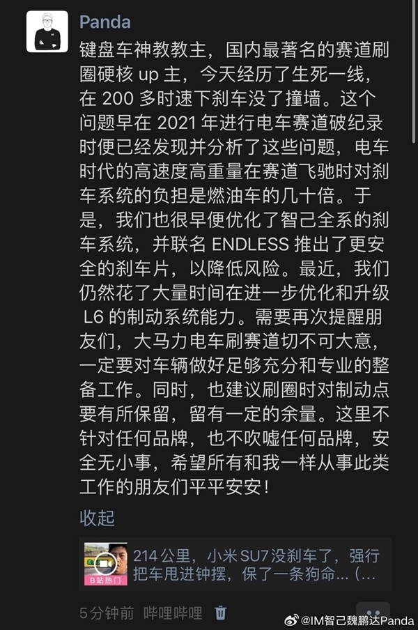 极氪总裁：某些电动车过分追求电耗使用低滚阻轮胎致刹车问题越过