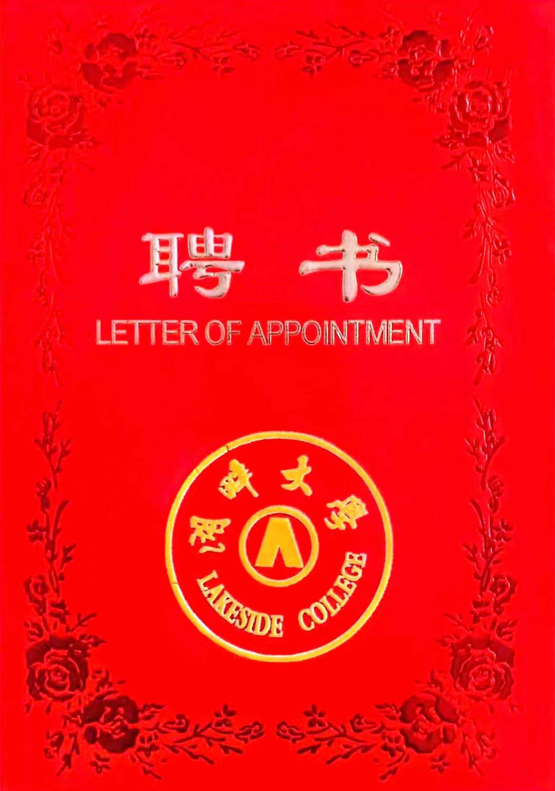 资深传媒人,文化学者张龙受聘为湖畔大学客座教授
