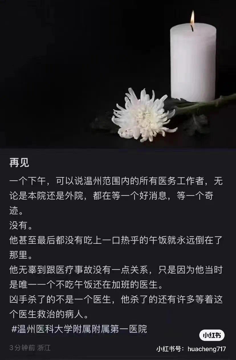 被砍的溫附一李晟醫(yī)生終因傷勢過重離世，同事都說他是餓著肚子走的