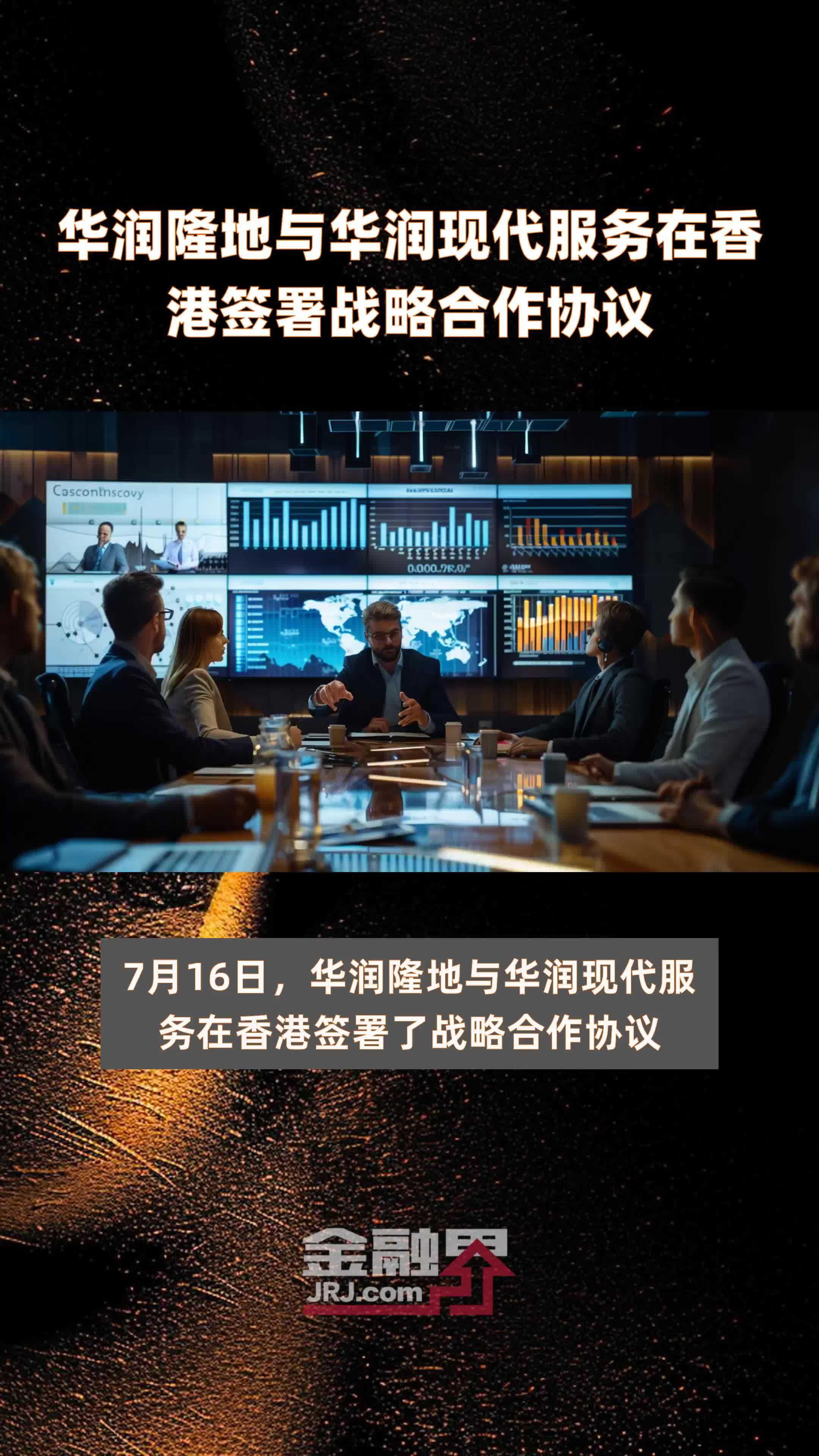 华润隆地与华润现代服务在香港签署战略合作协议|快报_凤凰网视频_凤凰网