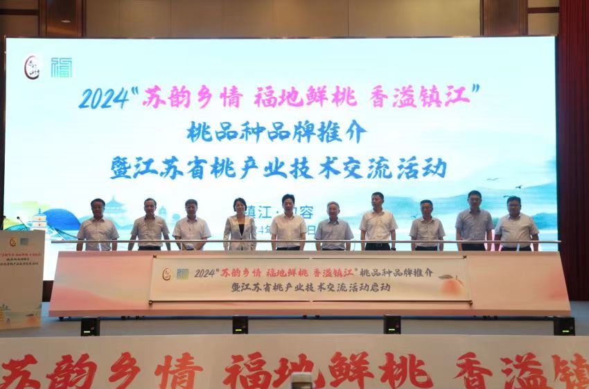 2024年江苏省桃品种品牌推介暨桃产业技术交流活动成功举办