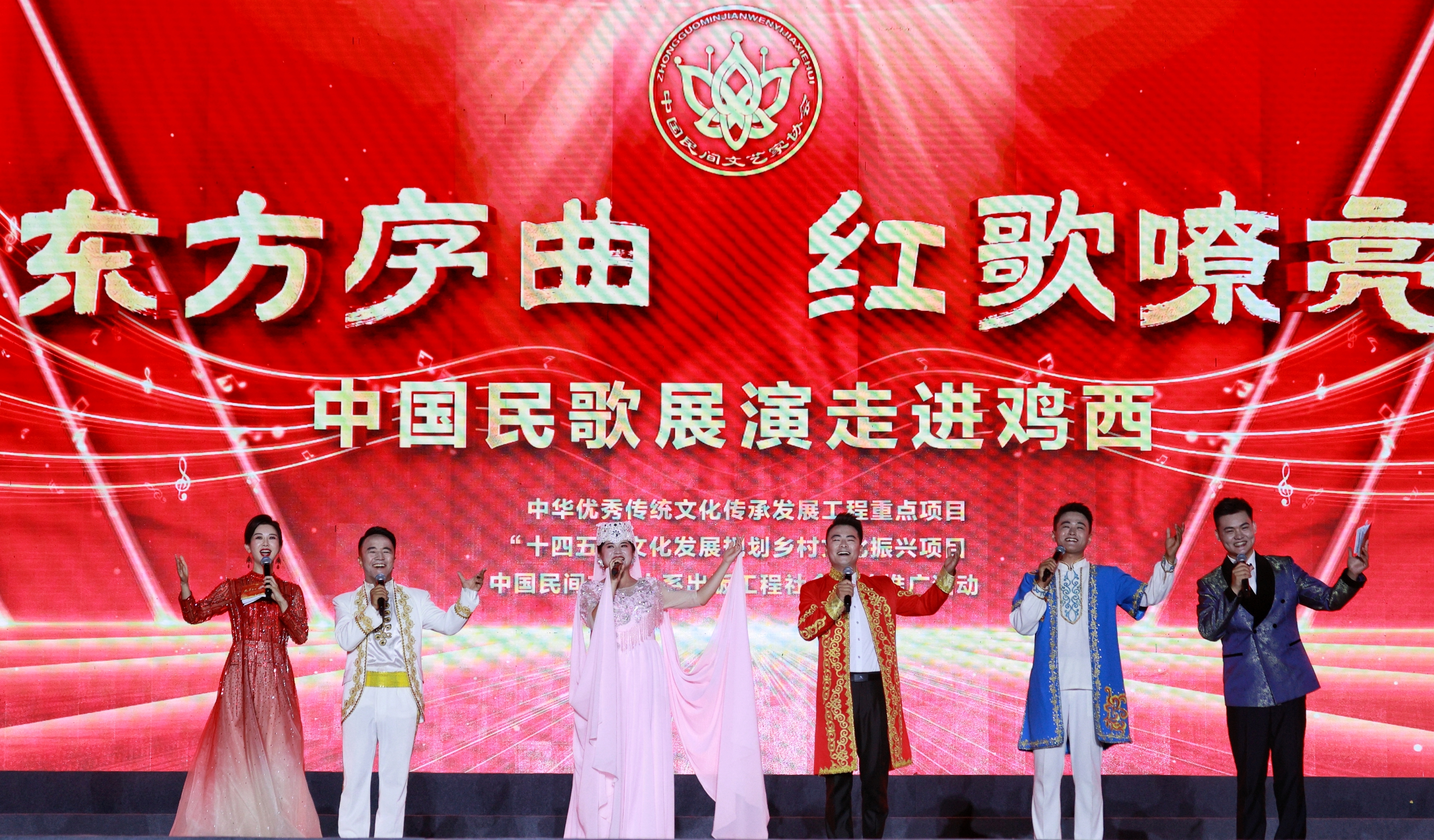“东方序曲 红歌嘹亮——中国民歌展演 走进鸡西”活动精彩纷呈