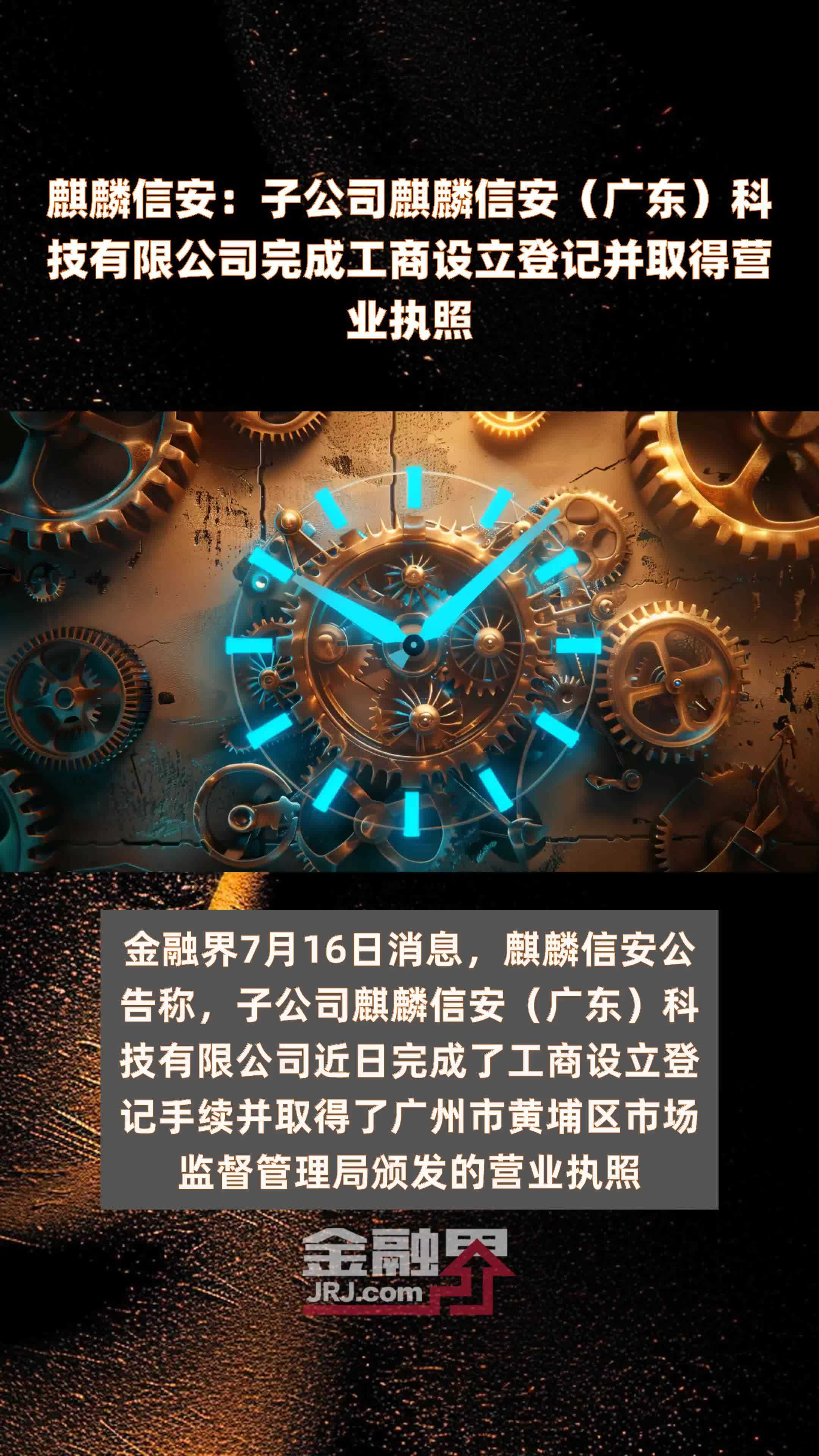 科技公司营业执照照片图片