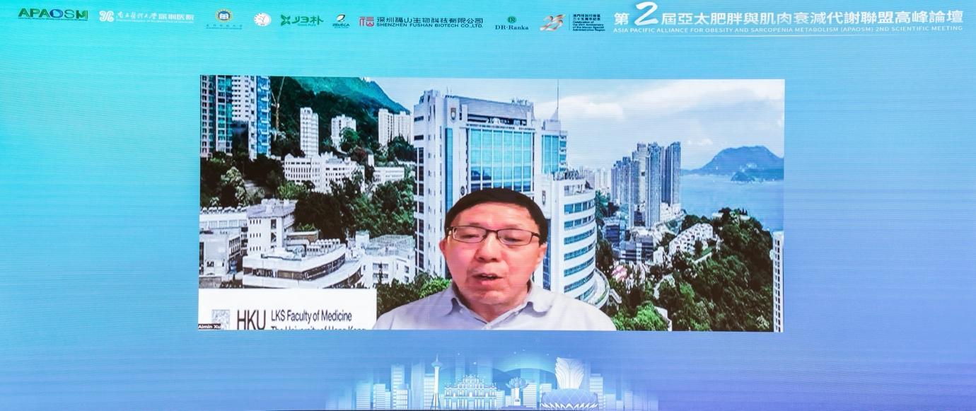 第二届亚太肥胖与肌肉衰减代谢联盟高峰论坛在澳门召开