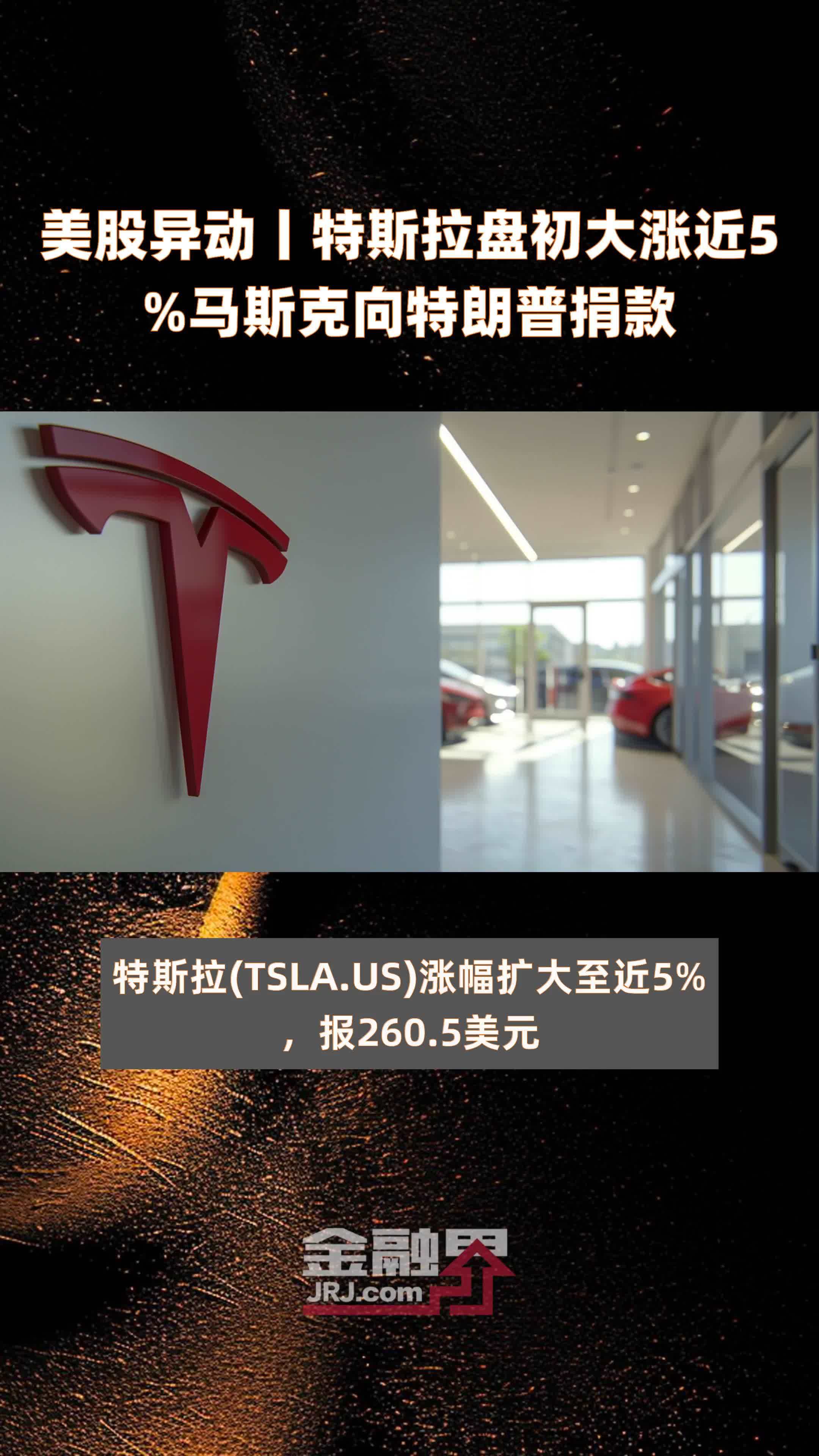 特斯拉股东批准马斯克万亿薪酬方案