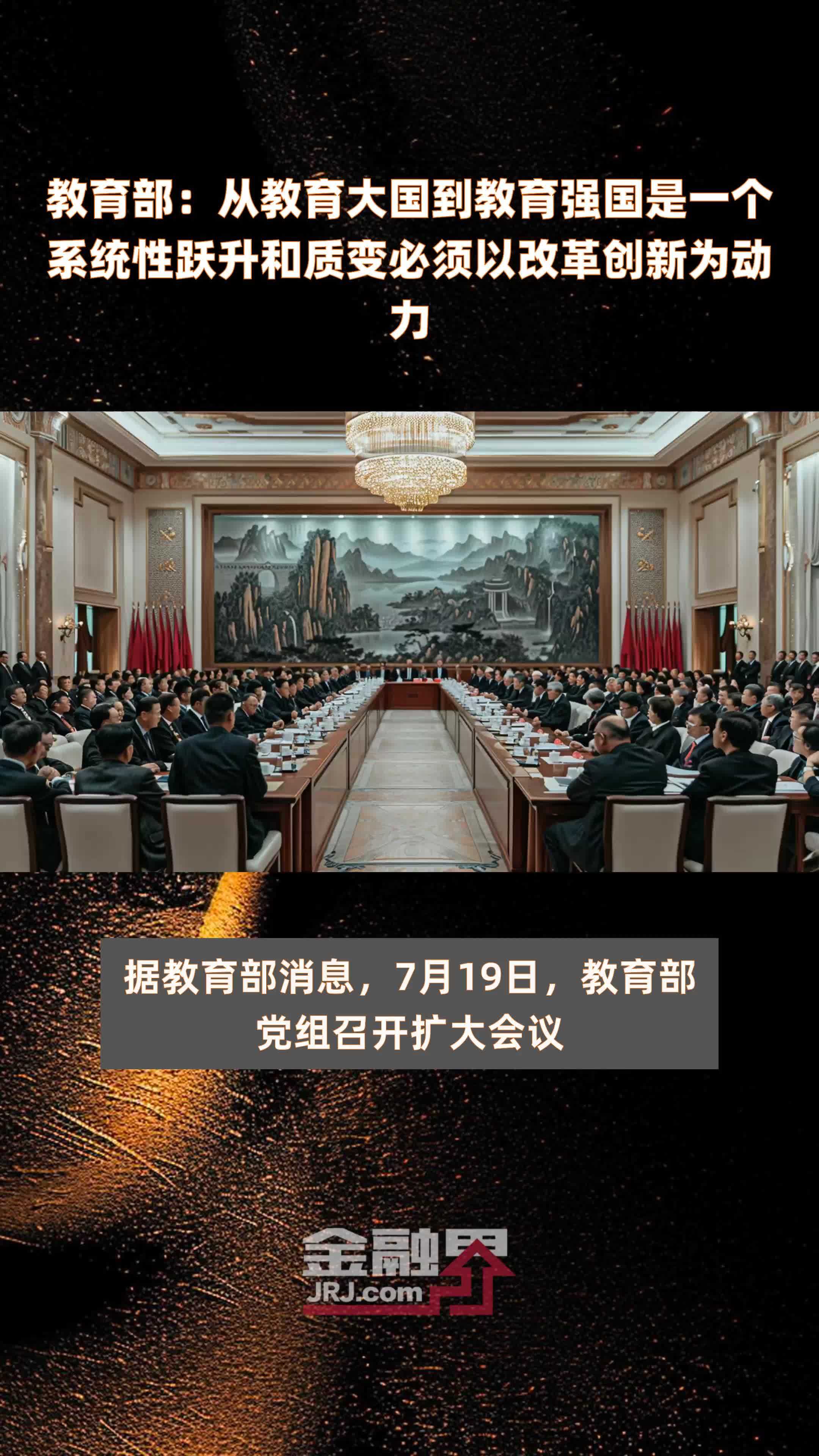 教育部：从教育大国到教育强国是一个系统性跃升和质变必须以改革创新为动力|快报
