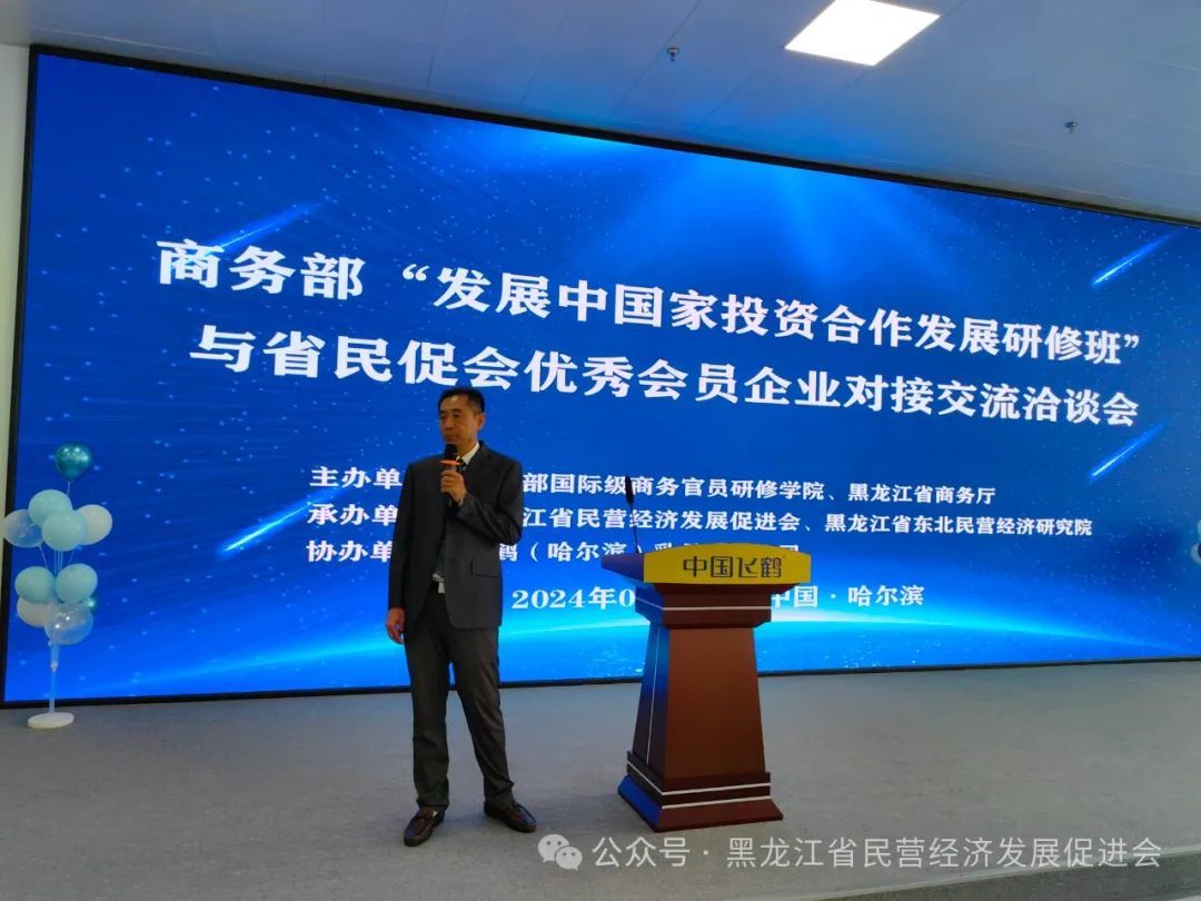 黑龙江省民营经济发展促进会国际交流合作处主任杨忠航主持本次会议