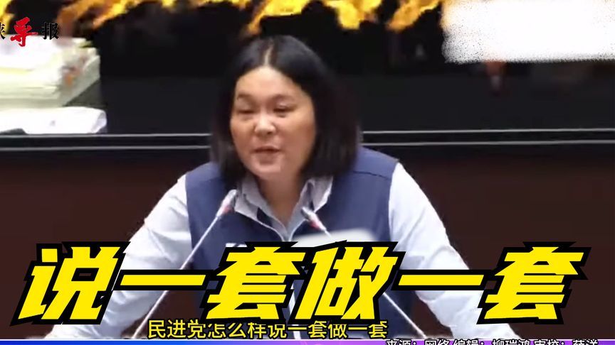 民进党拒绝解除“禁团令”？陈玉珍怒批：不在乎老百姓死活