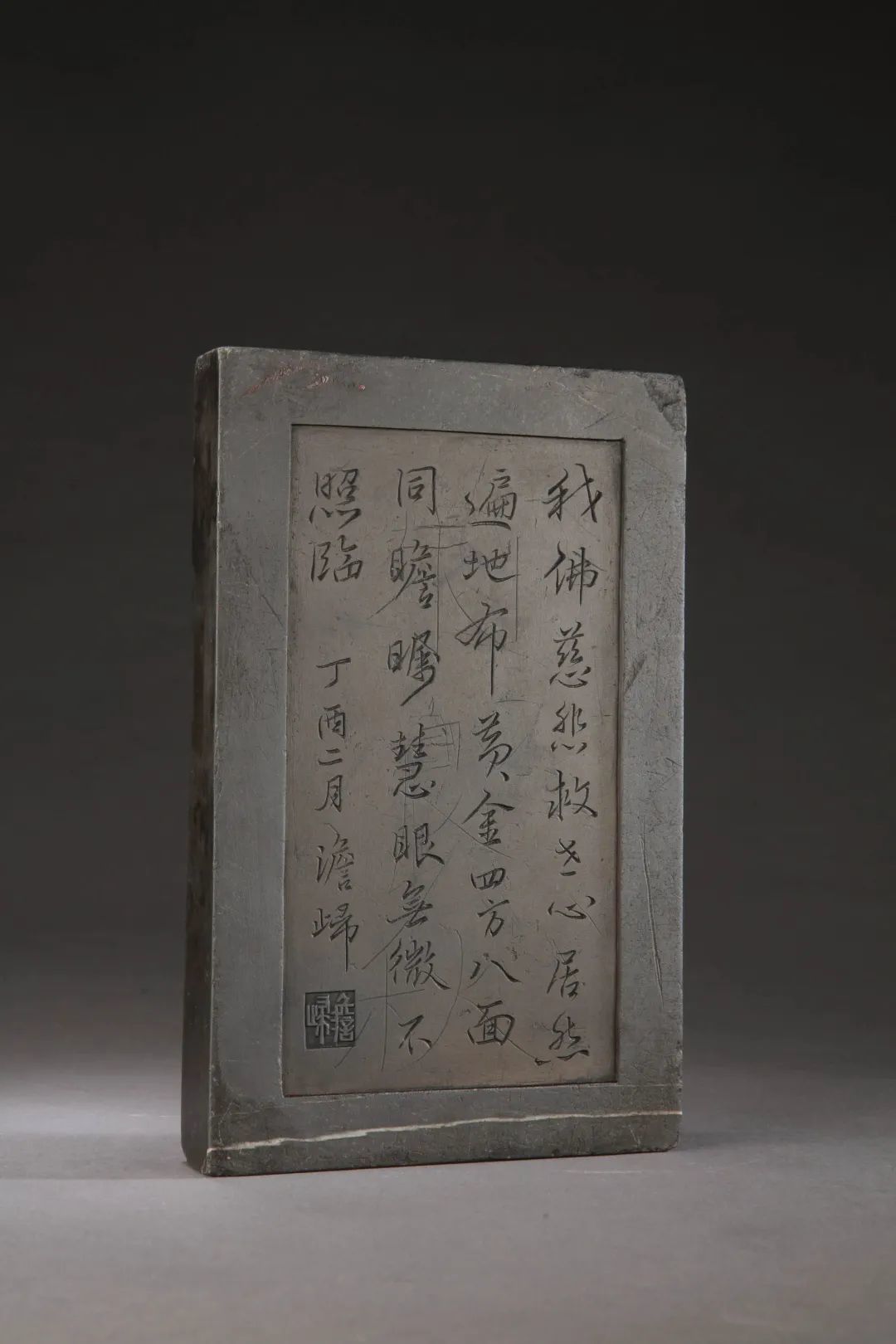 释今释题字砚台-广州市海幢寺藏