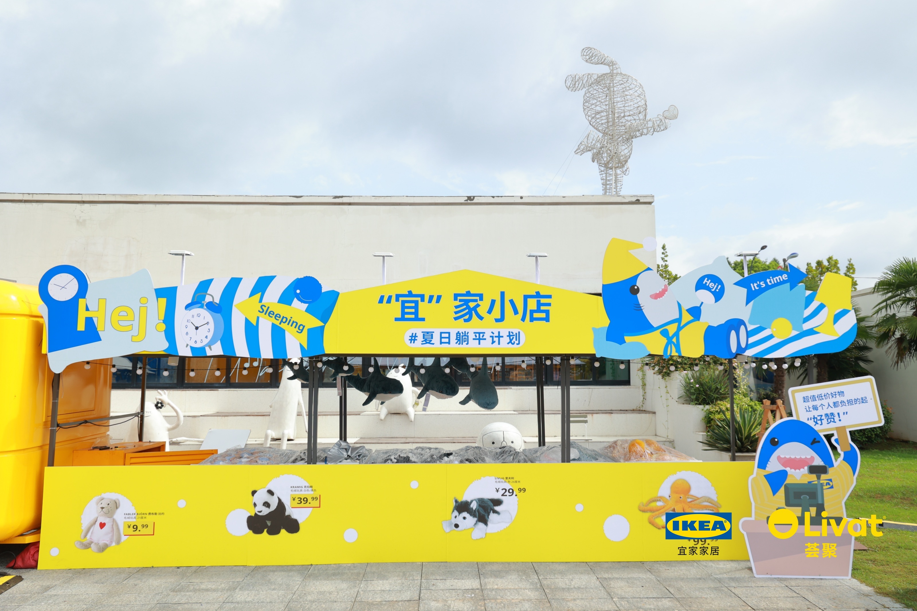 合肥宜家 城市巡游首站 合柴站！——这就是宜家#夏日躺平计划