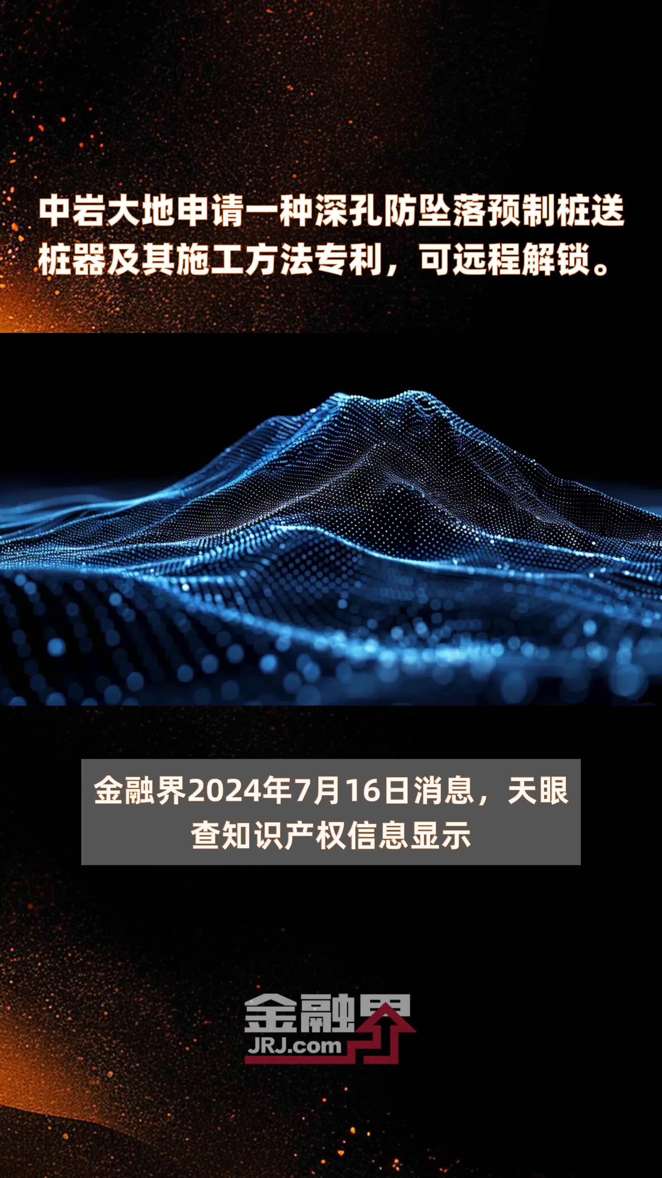 中岩大地申请一种深孔防坠落预制桩送桩器及其施工方法专利，可远程解锁。|快报