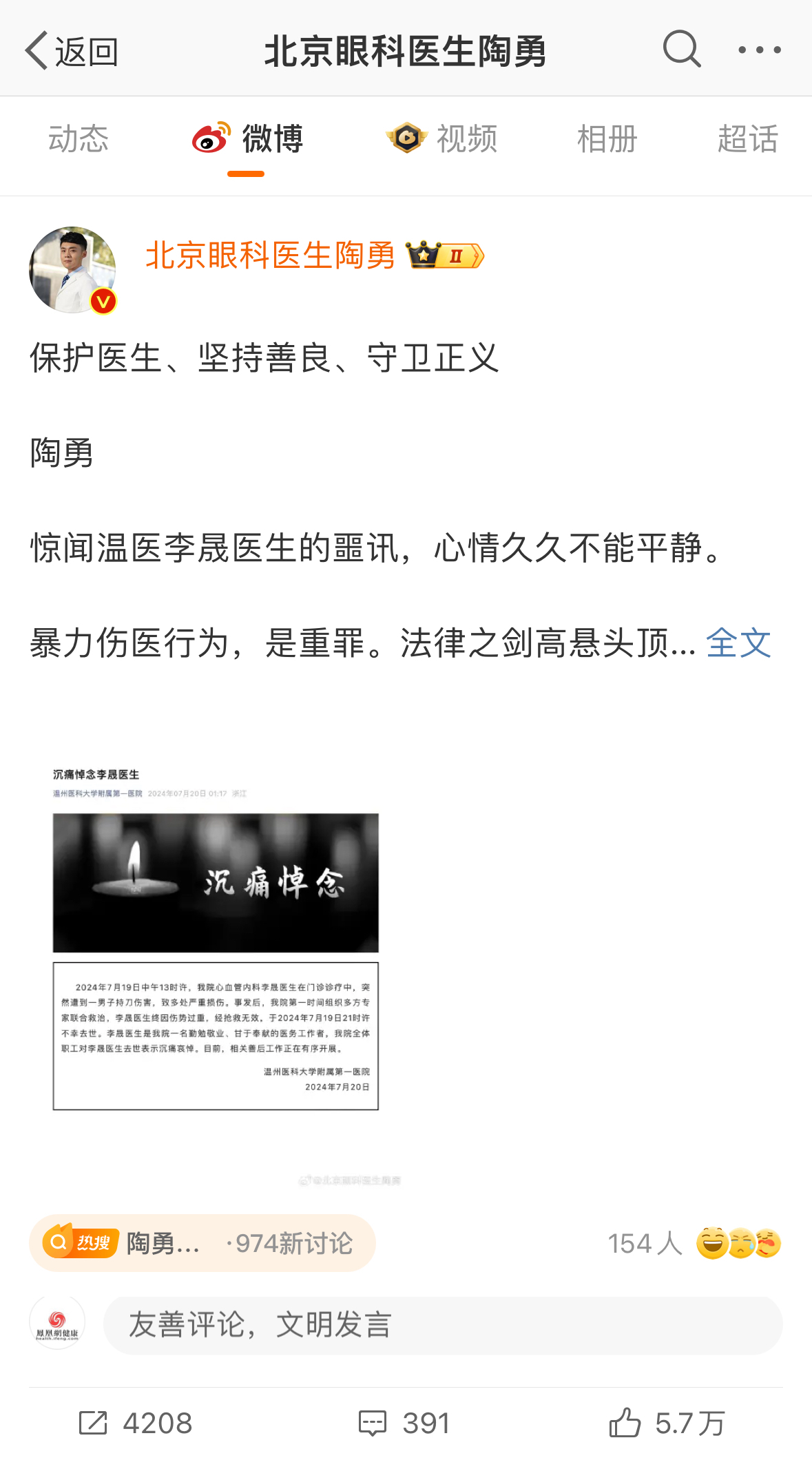 陶勇悼念李晟：我是醫鬧事件的幸運兒，安檢措施能增強醫護人員安全感