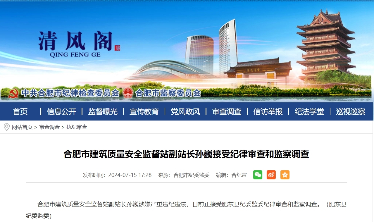反腐快讯！安徽建筑质监领域一干部被查