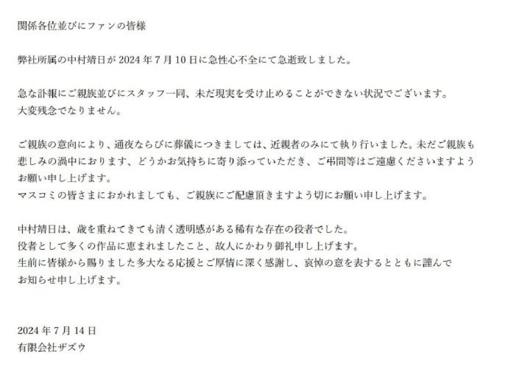 日本黄金配角演员中村靖日去世 享年51岁