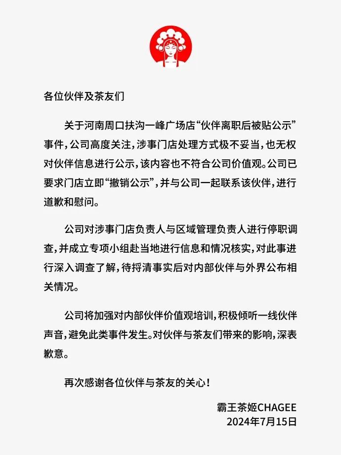 熱搜第一！員工離職后身份證號(hào)被公示？知名品牌緊急道歉