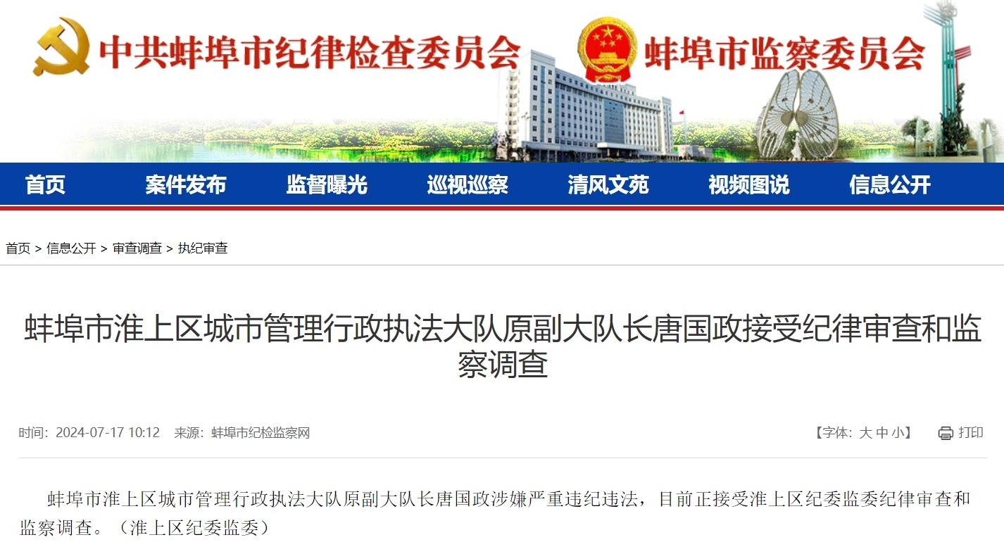 安徽密集通报：3人被查 3人被双开