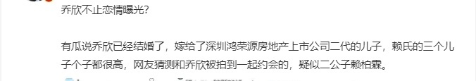 乔欣被曝去年9月已结婚，男方疑似顶级富二代，有颜多金吊打杨洋