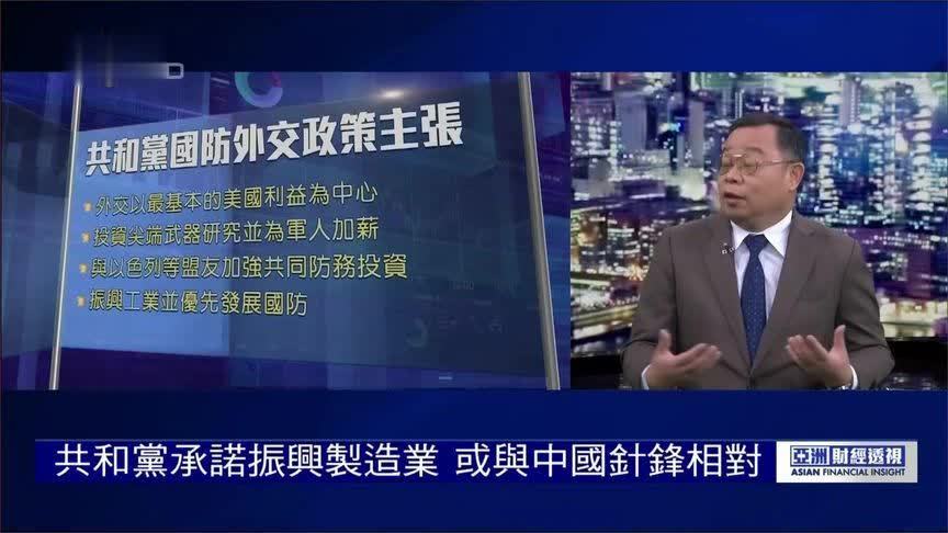 共和党颁新党纲 特朗普亲自操刀效果几何？声称重视军事 意在何方？