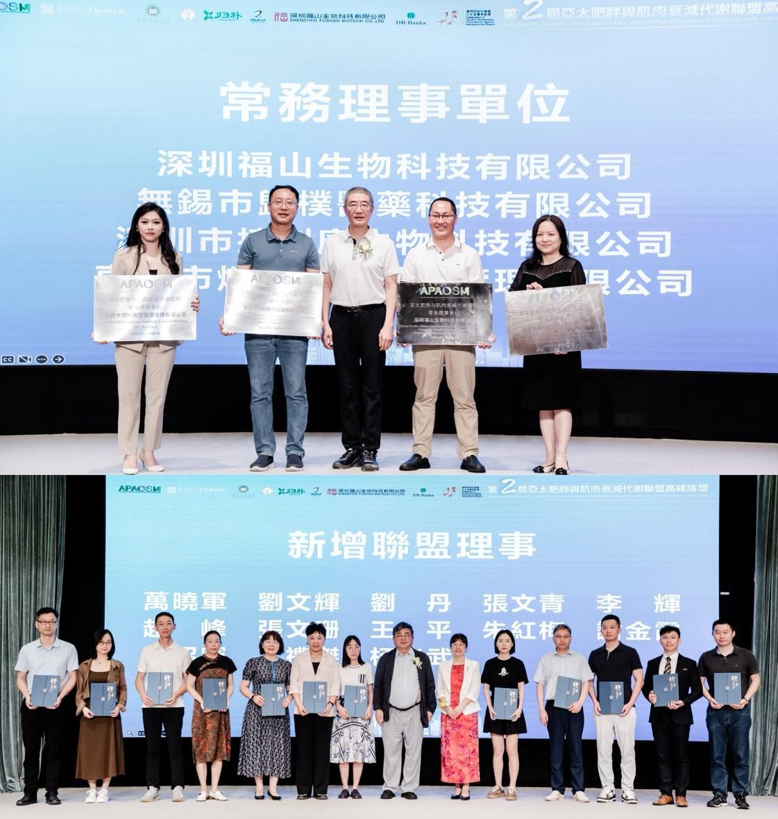 第二届亚太肥胖与肌肉衰减代谢联盟高峰论坛在澳门召开