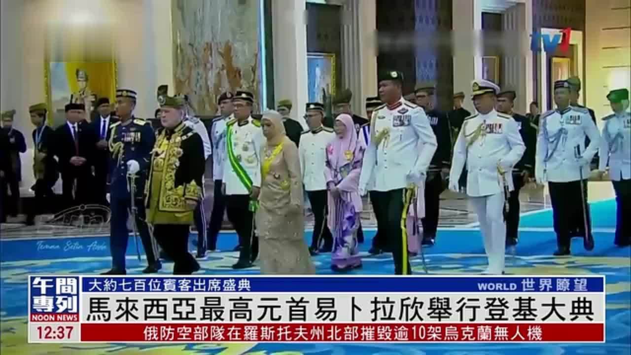 马来西亚最高元首易卜拉欣举行登基大典