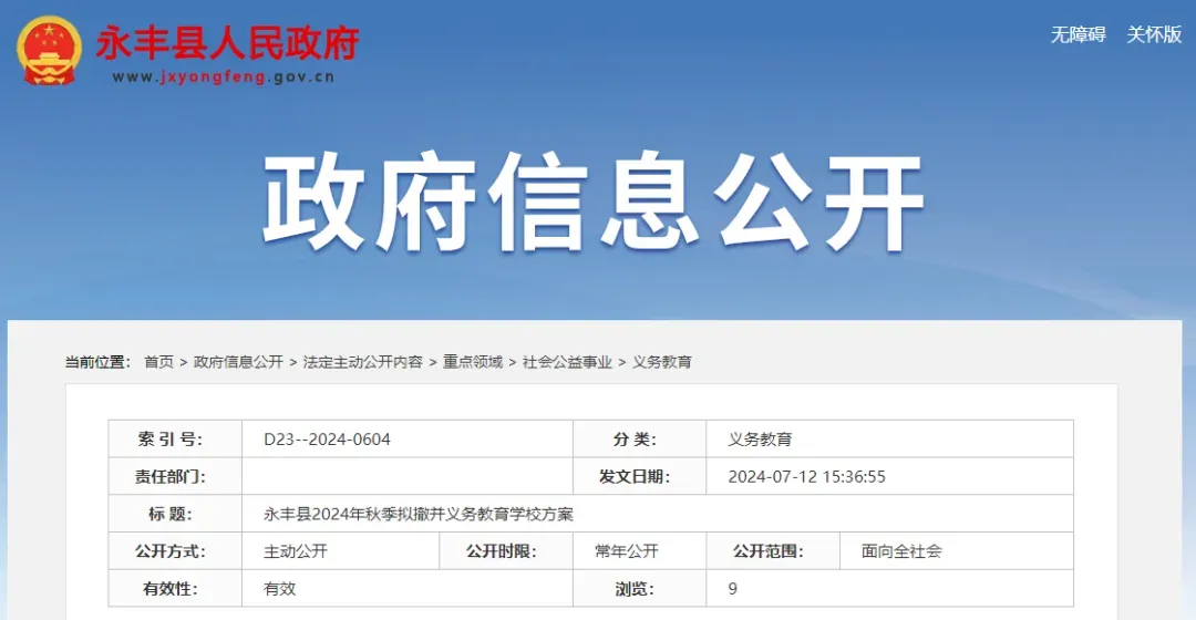 公示！江西这些学校拟撤并