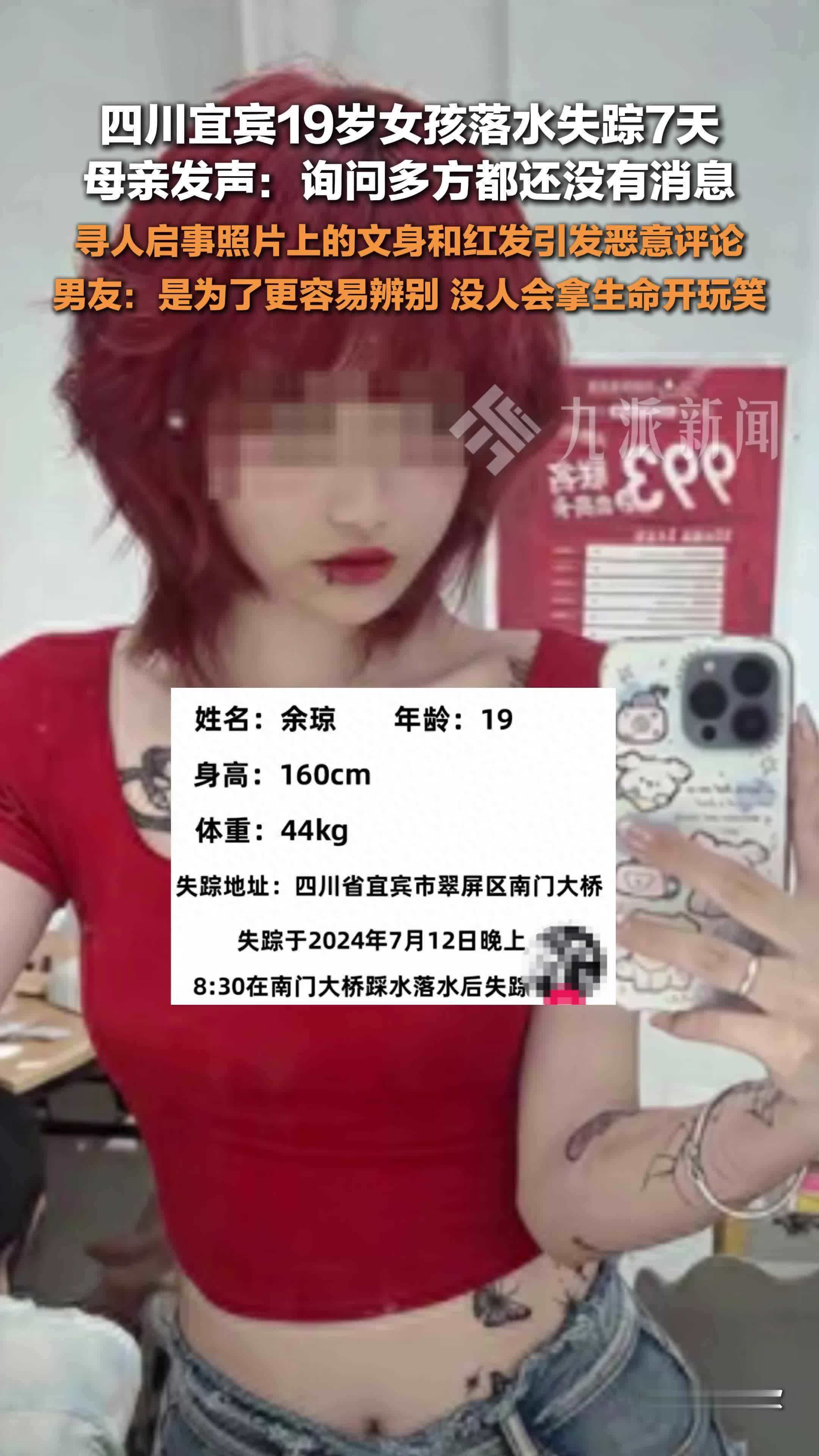 19岁女生失联图片