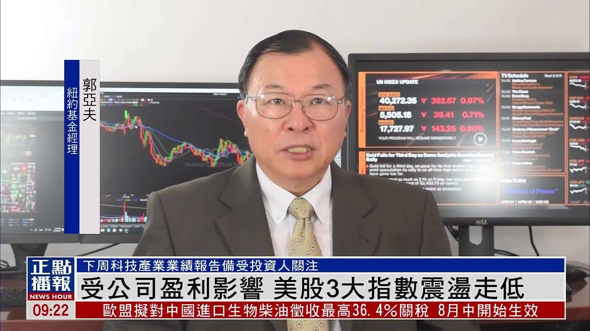 美股一周｜受公司盈利影响 美股3大指数震荡走低_凤凰网视频_凤凰网