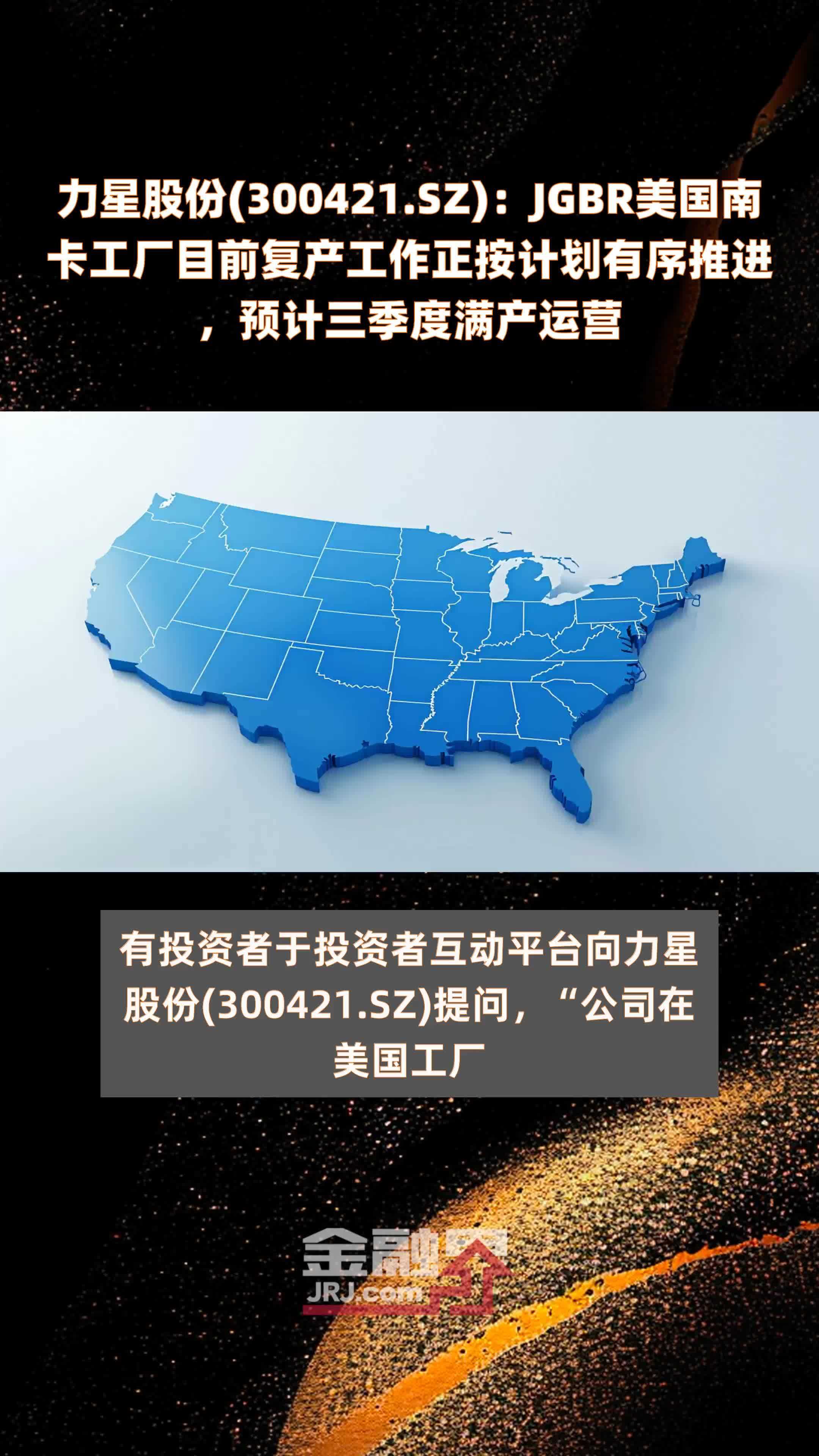 力星股份(300421.