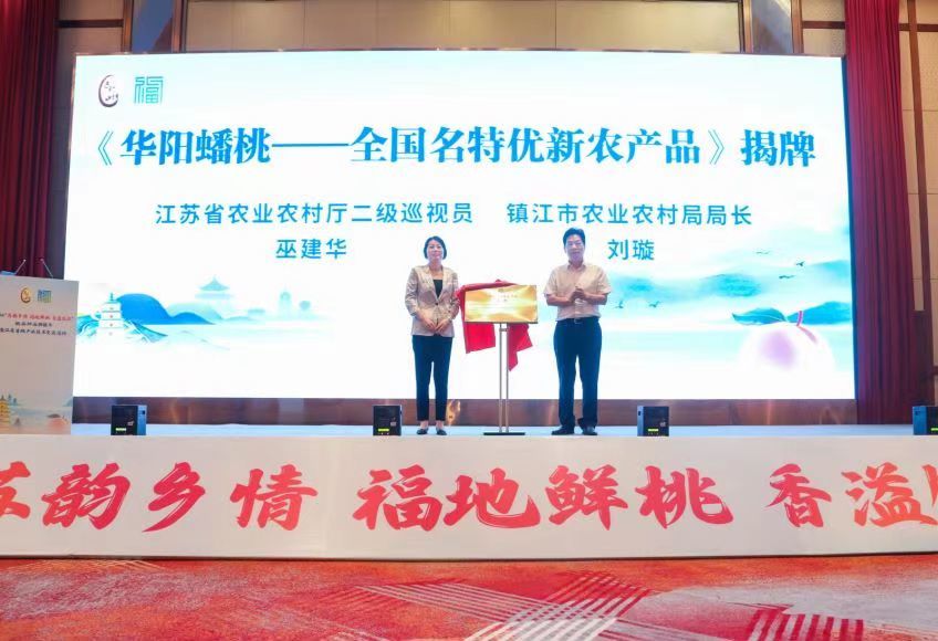 2024年江苏省桃品种品牌推介暨桃产业技术交流活动成功举办