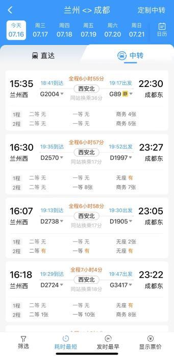 川渝至兰州部分动车因强降雨停运 旅客可在西安中转