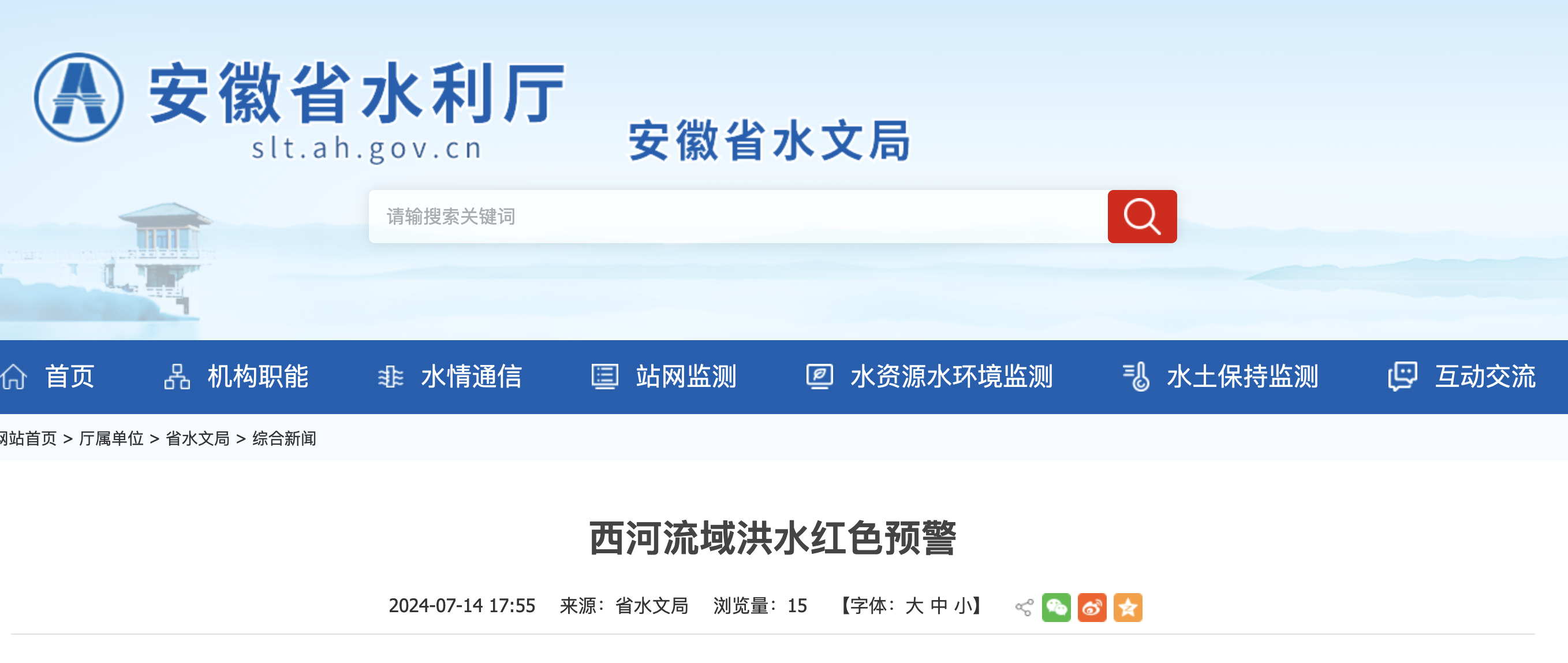 安徽西河流域全线超保 洪水预警升至红色