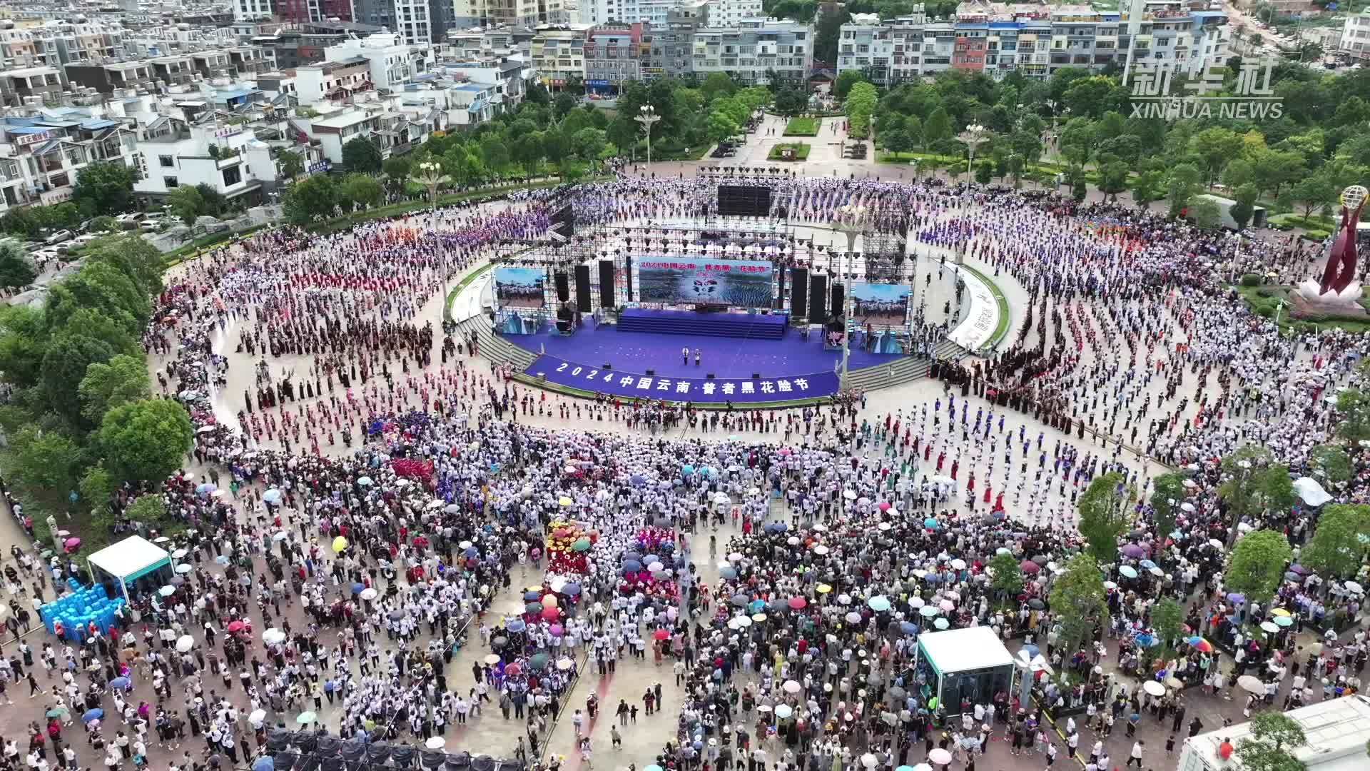 云南丘北花脸节：万人“抹黑”狂欢