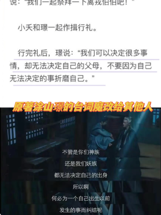 《长相思2》被质疑魔改：涂山璟戏份被大量删减，高光被转嫁给相柳和玱玹