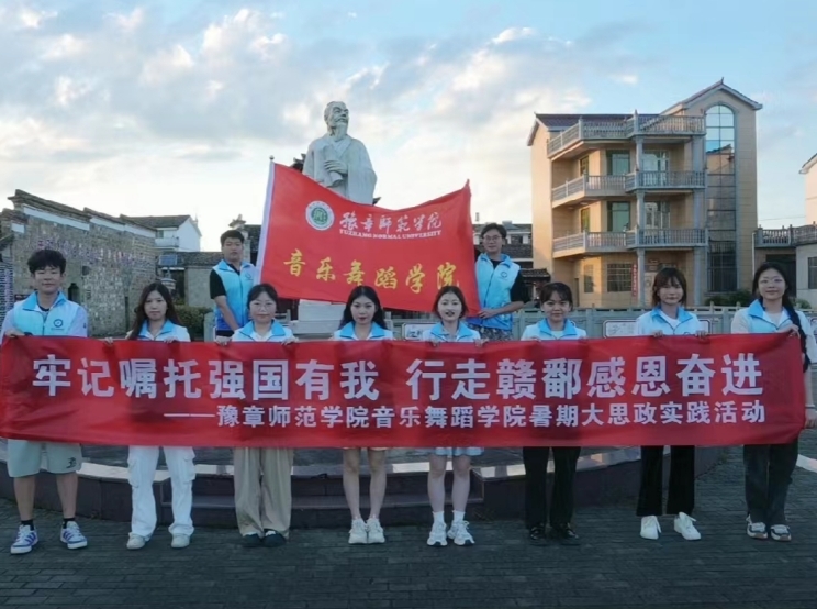 豫章师范学院赴金溪开展大思政实践活动