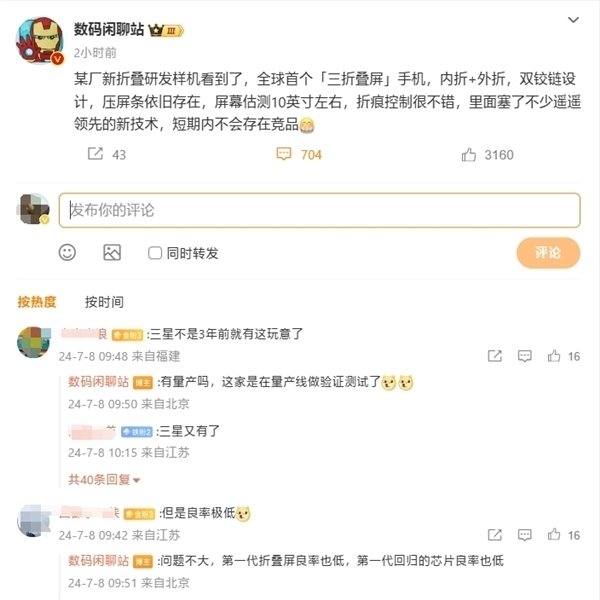 华为三折手机密来了！余承东初度贯通：下一代折叠屏研发5年 行将亮相