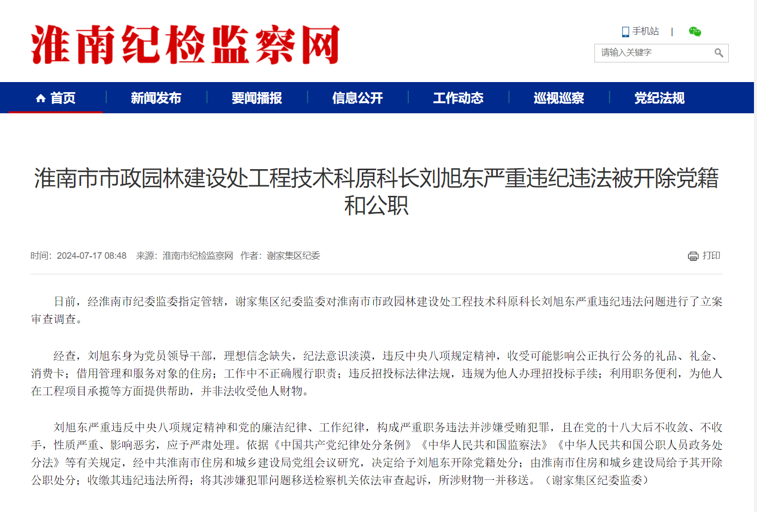 安徽密集通报：3人被查 3人被双开