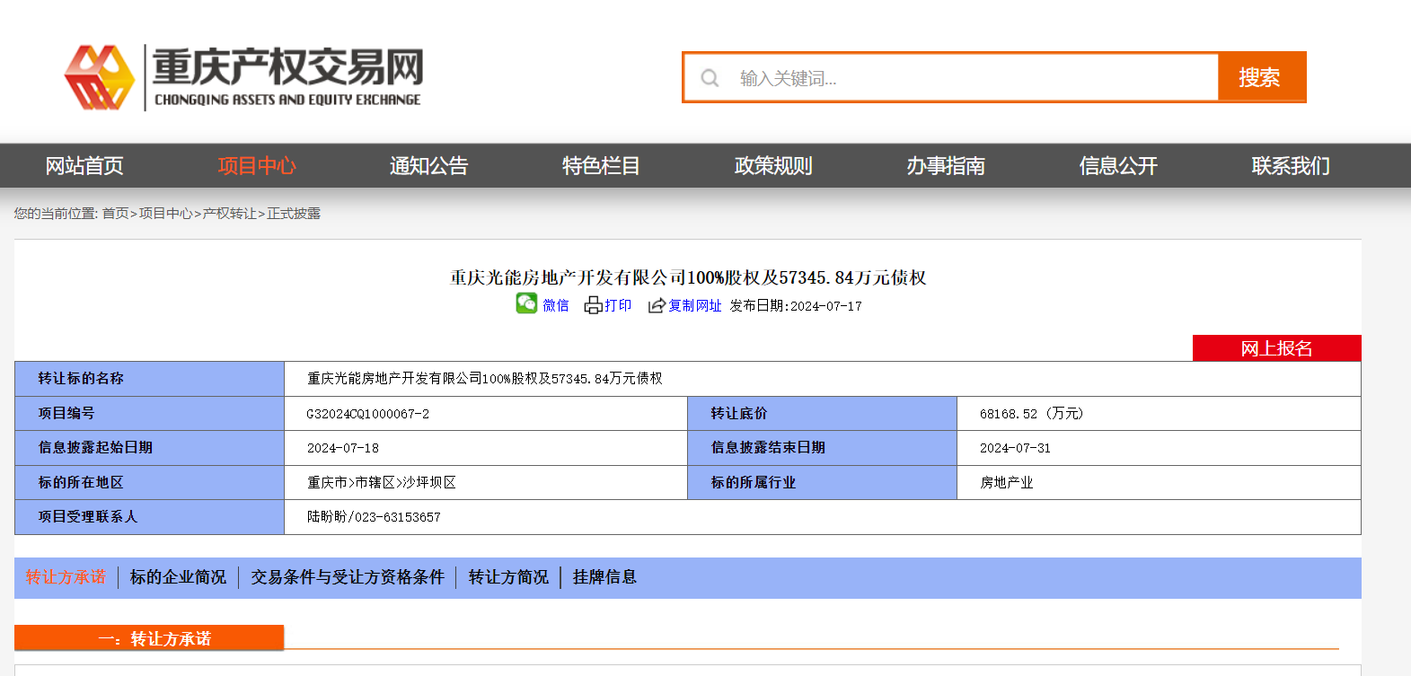 重庆产权交易网截图