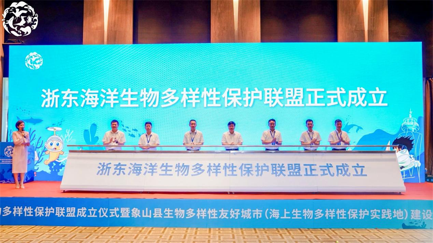 浙东海洋生物多样性保护联盟成立仪式  暨象山县生物多样性友好城市（海上生物多样性保护实践地）建设主题活动顺利举办