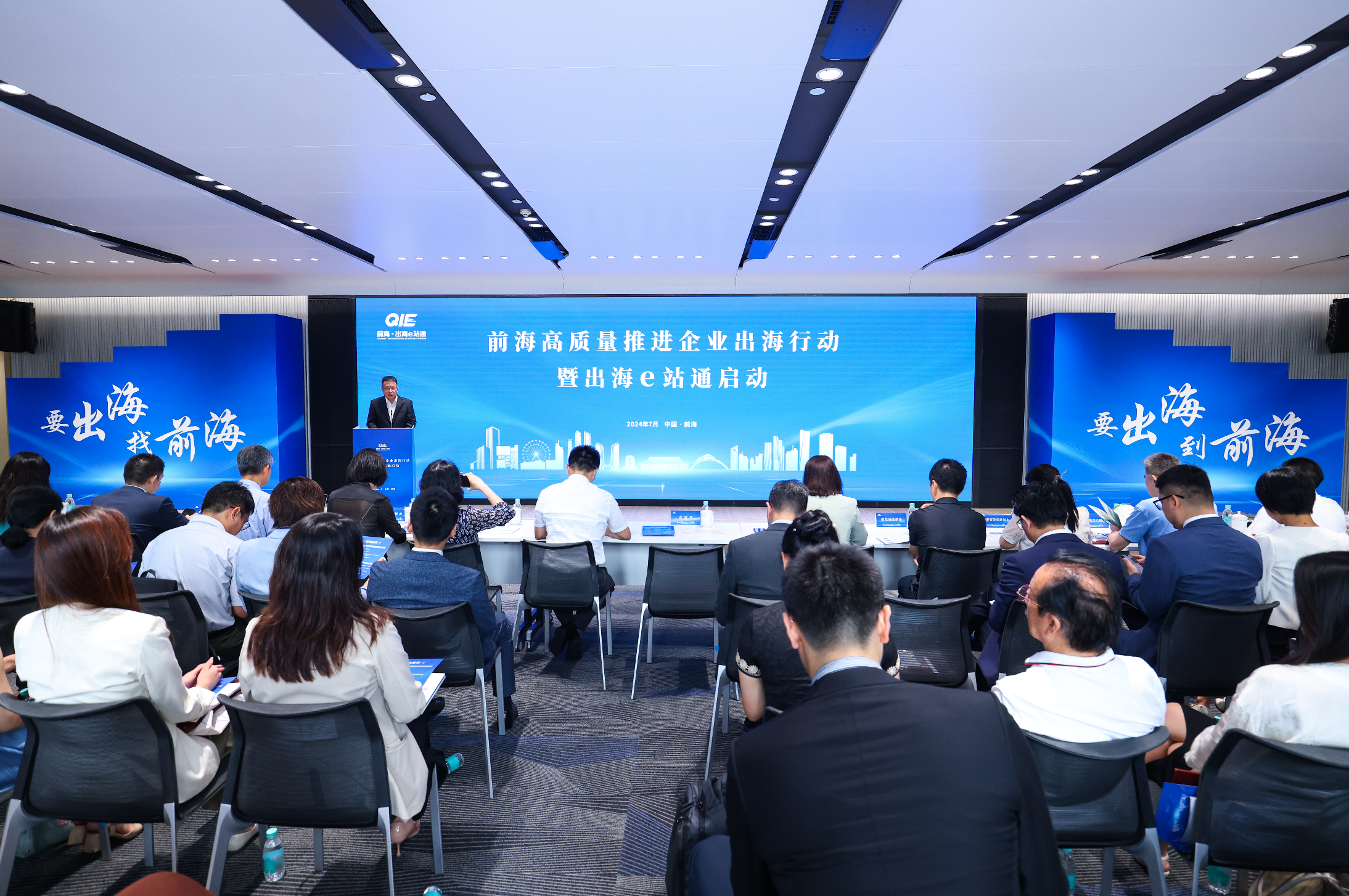 “前海&middot;出海e站通”正式启动  助力中国企业筑梦全球
