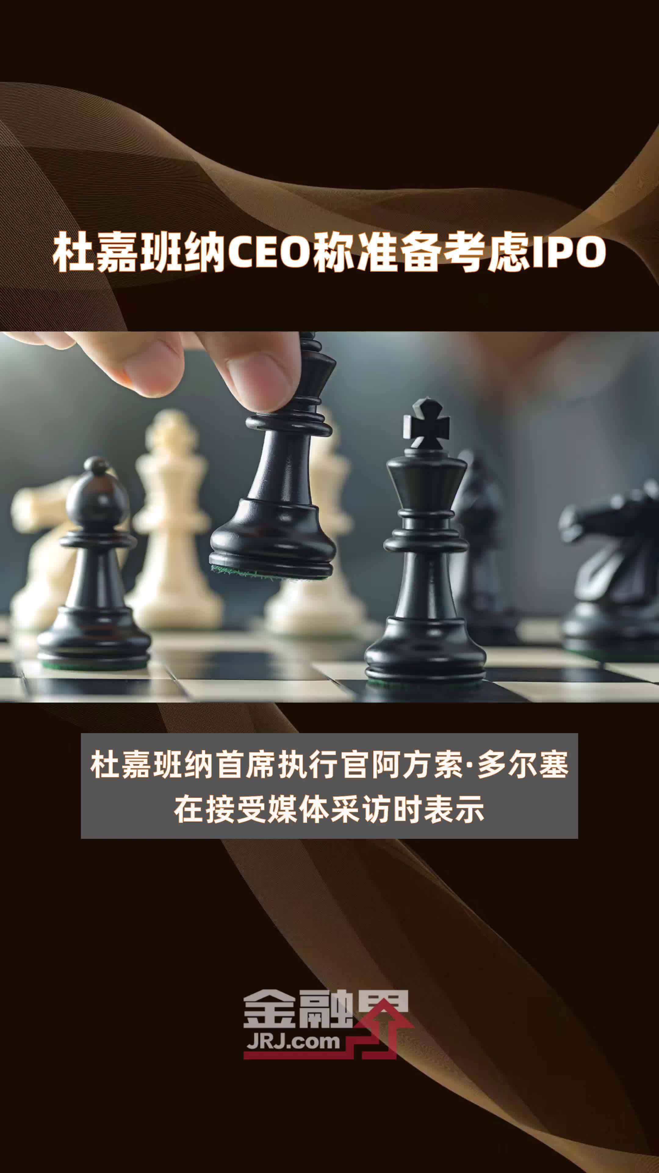 杜嘉班纳CEO称准备考虑IPO|快报