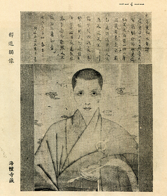 释道独像（扫描自《广东文物（修订本）》）