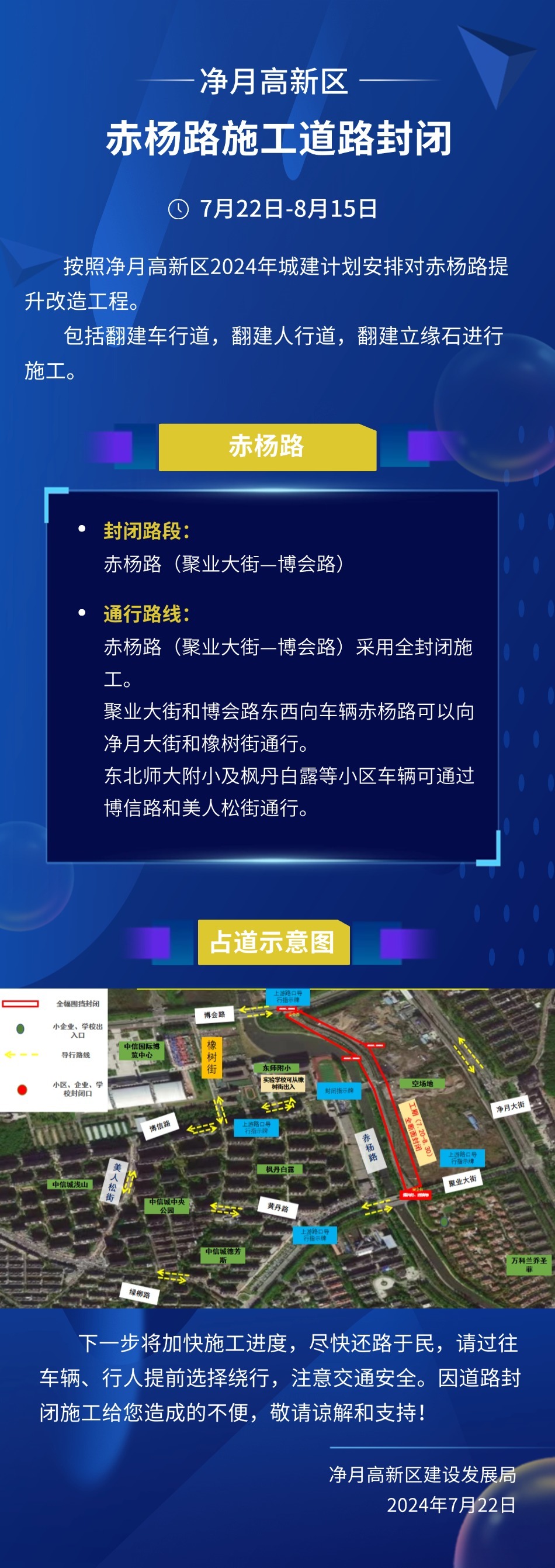 长春净月高新区赤杨路施工道路封闭 注意绕行