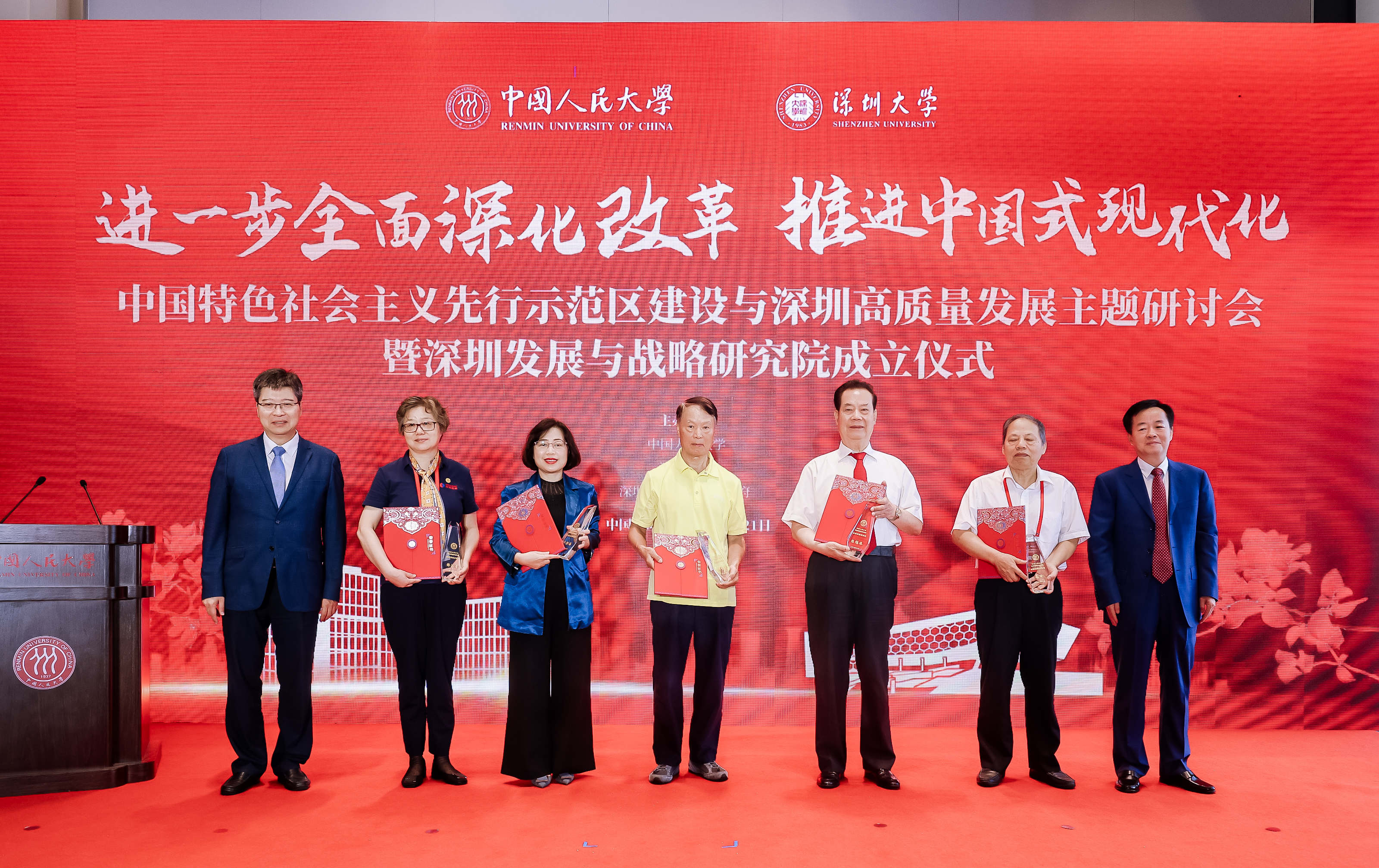 深圳发展与战略研究院成立