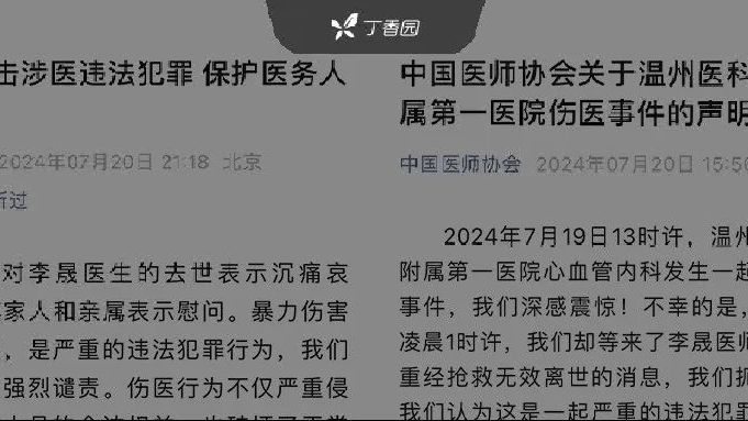 李晟醫生去世，國傢衛健委、中國醫師協會等發聲