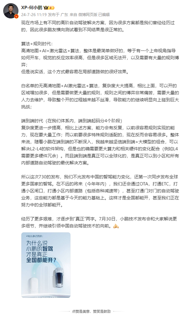 华为理思懵了！何小鹏：为什么说小鹏的智驾才是信得过世界王人能开