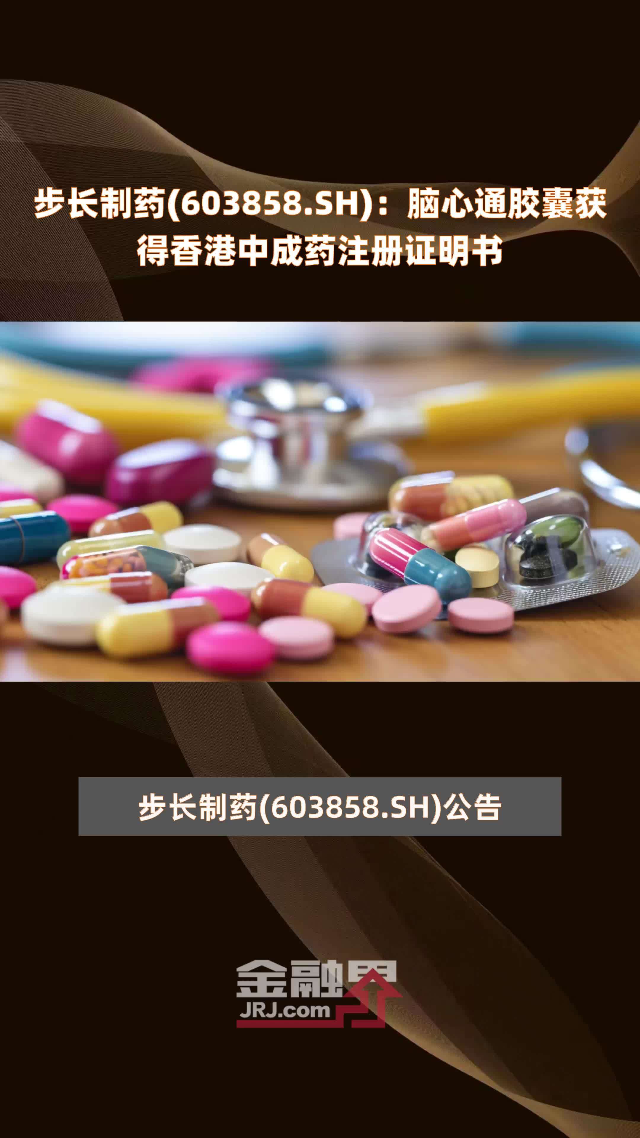 心脑通胶囊图片