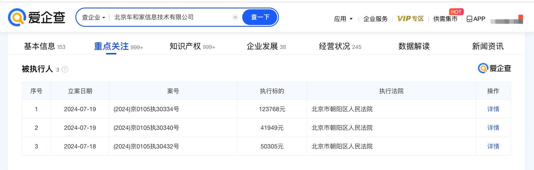 理想汽车关联公司被强制执行21.6万余元
